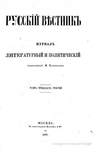 Cover of Russkii Vestnik (The Russian Herald), the journal where "Crime and Punishment" was serialized in 1866.