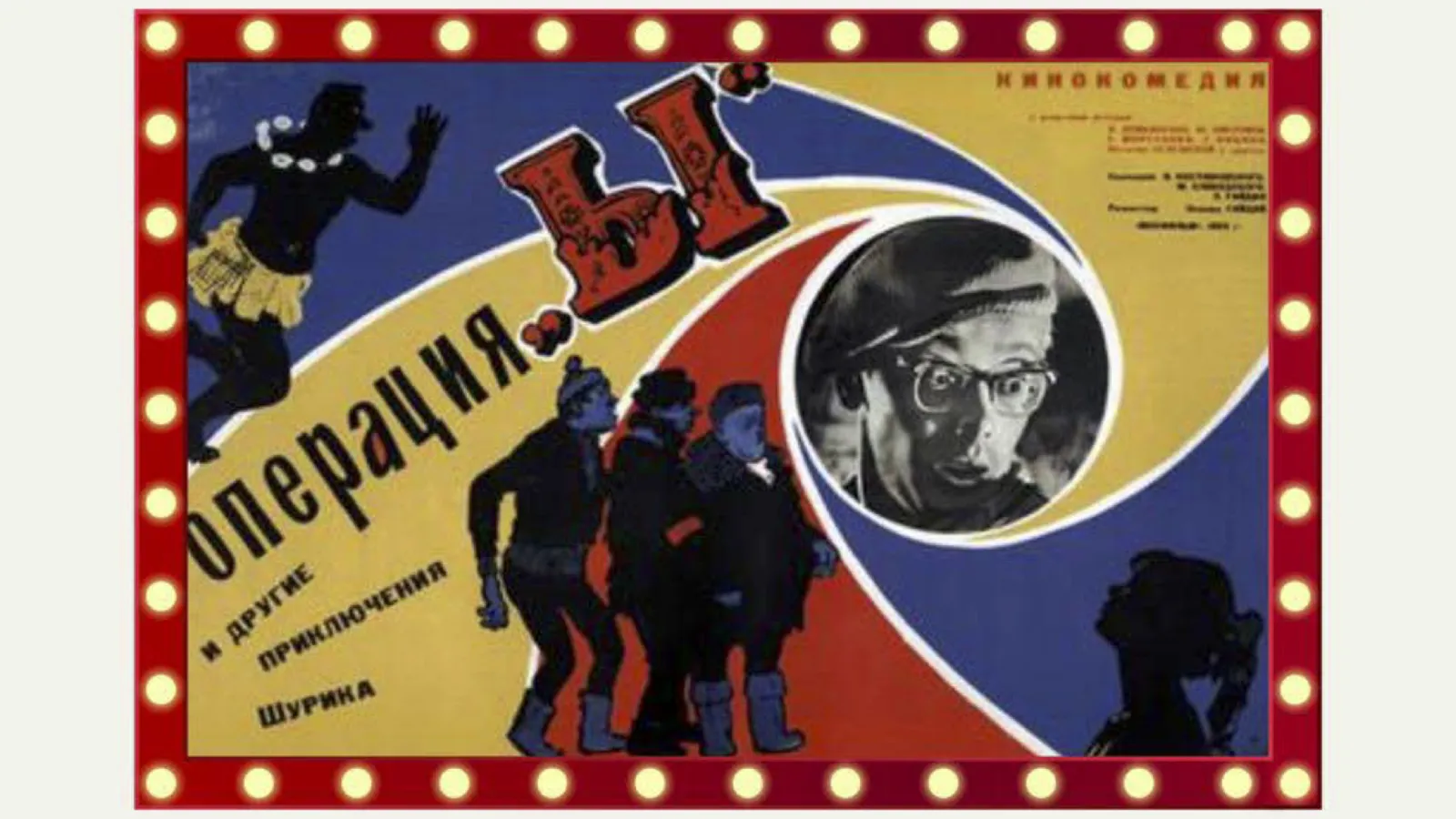 operation y film
